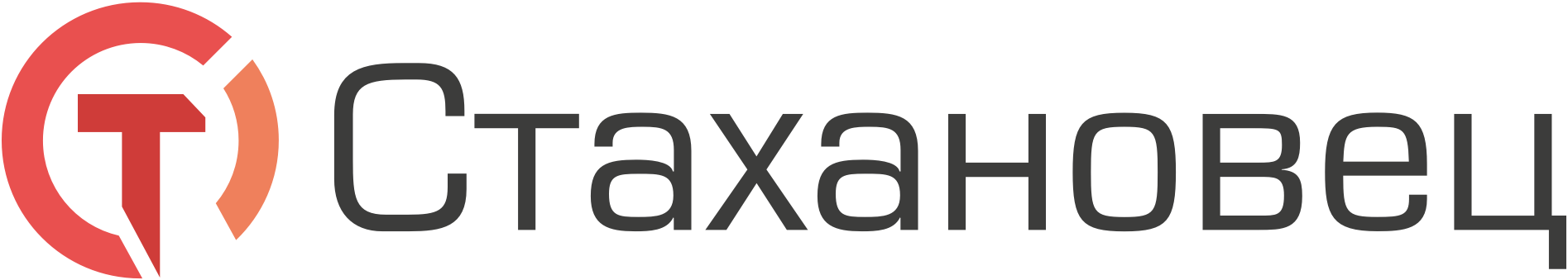 Стахановец